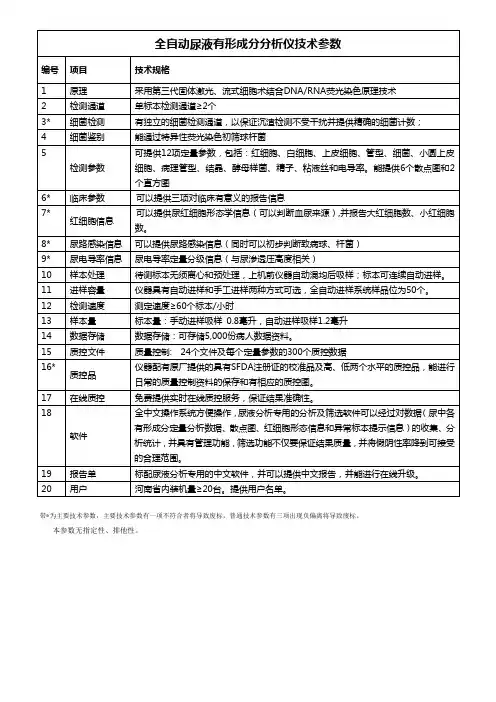 全自动尿液有形成分分析仪技术参数