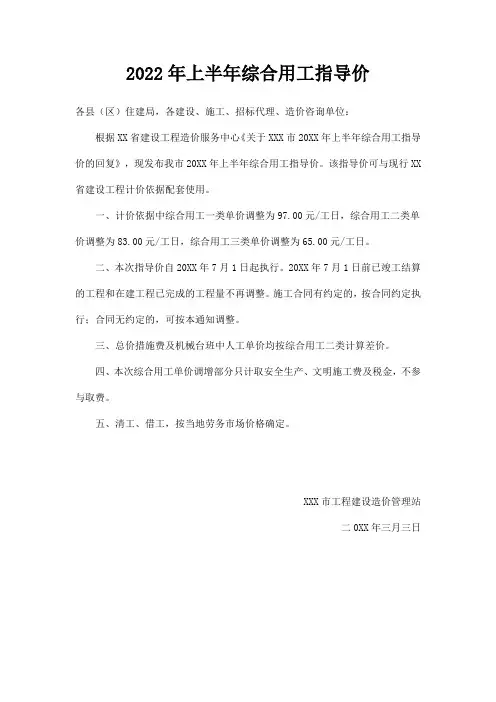 2022年上半年综合用工指导价