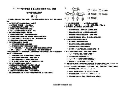 2017年广州市普通高中毕业班综合测试二