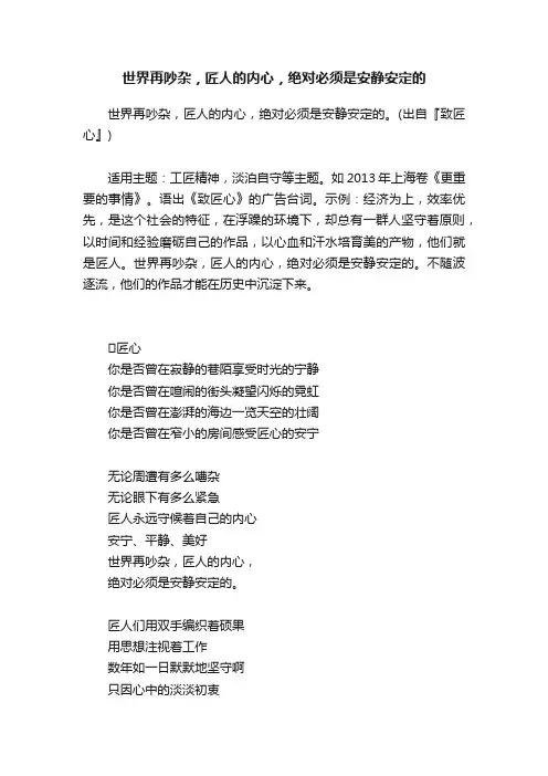 ?世界再吵杂，匠人的内心，绝对必须是安静安定的
