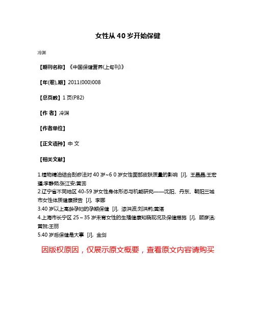 女性从40岁开始保健