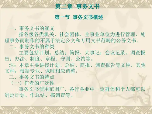 事务文书(上)