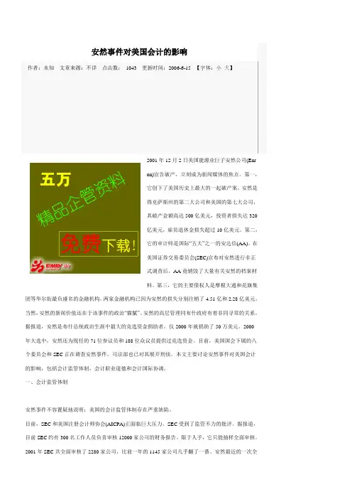 安然事件回顾与启示