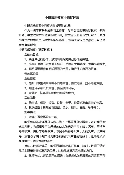 中班音乐教案小猫捉迷藏
