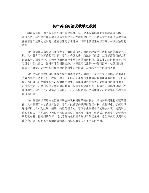 初中英语阅读课教学之我见