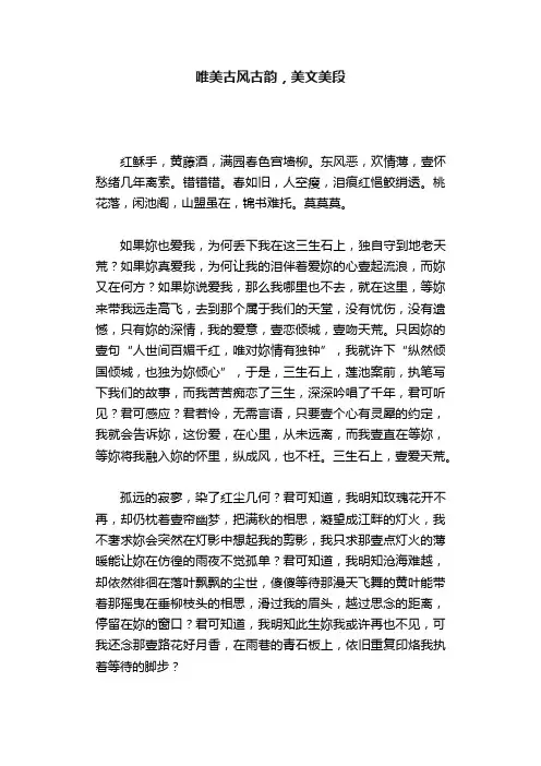 唯美古风古韵，美文美段