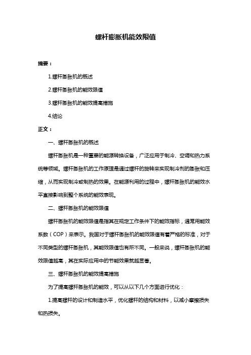 螺杆膨胀机能效限值