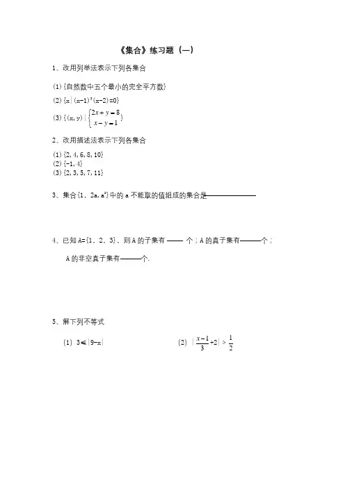 《集合》练习题
