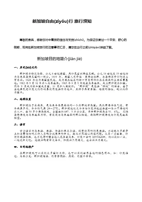 新加坡旅行须知