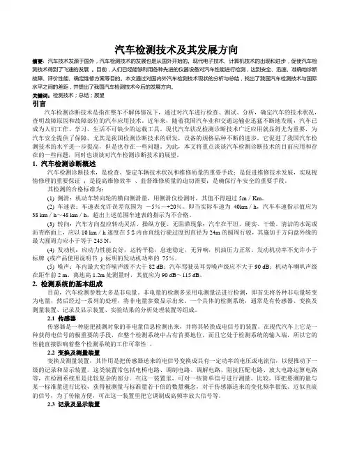 汽车诊断技术及其发展方向
