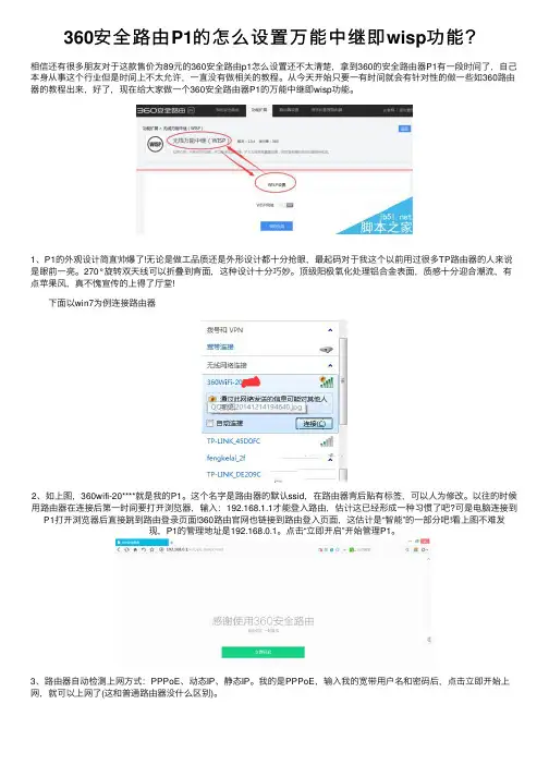 360安全路由P1的怎么设置万能中继即wisp功能？