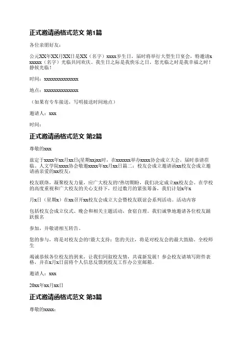 正式邀请函格式范文(通用6篇)