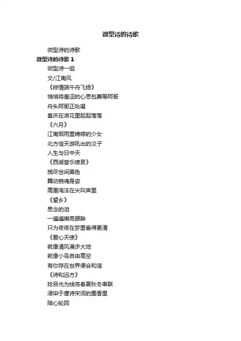微型诗的诗歌