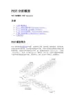 PEST分析模型