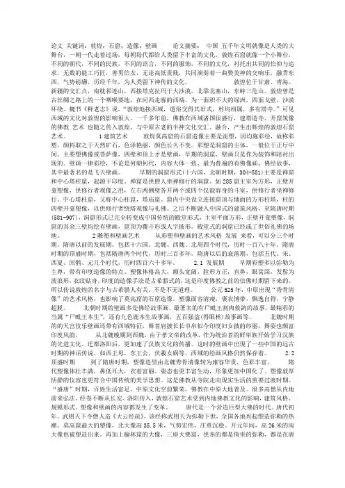 敦煌石窟造像与壁画艺术探讨