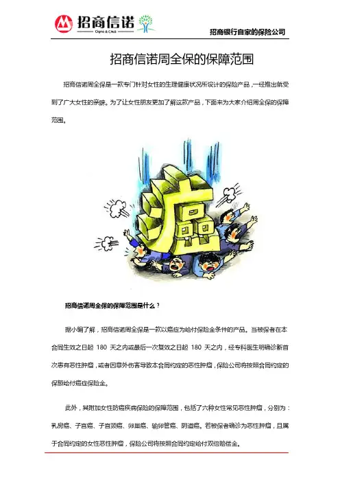 招商信诺周全保的保障范围
