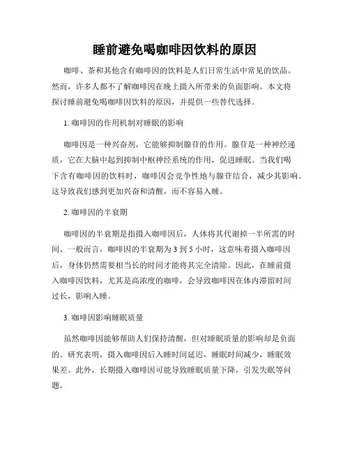 睡前避免喝咖啡因饮料的原因