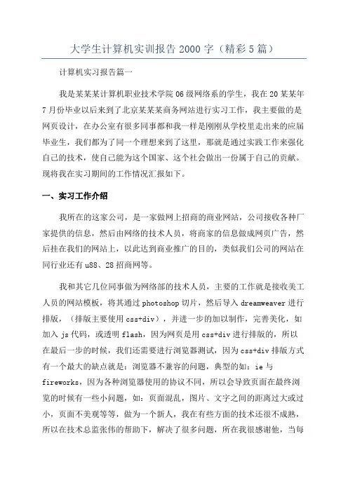 大学生计算机实训报告2000字(精彩5篇)