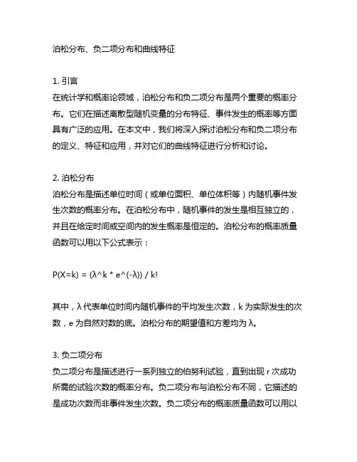 泊松分布 负二项分布 曲线特征