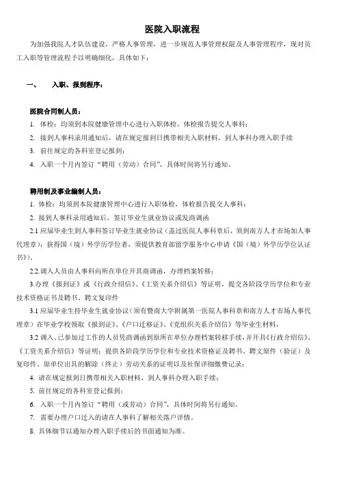 医院入职流程