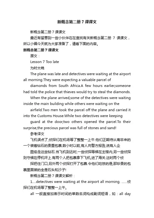 新概念第二册7课课文