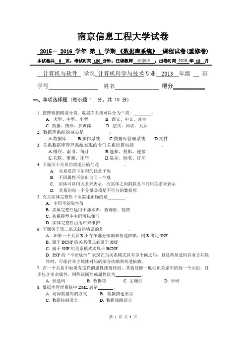 南京信息工程大学试卷《数据库系统》课程试卷计科13级数据库系统重修试卷