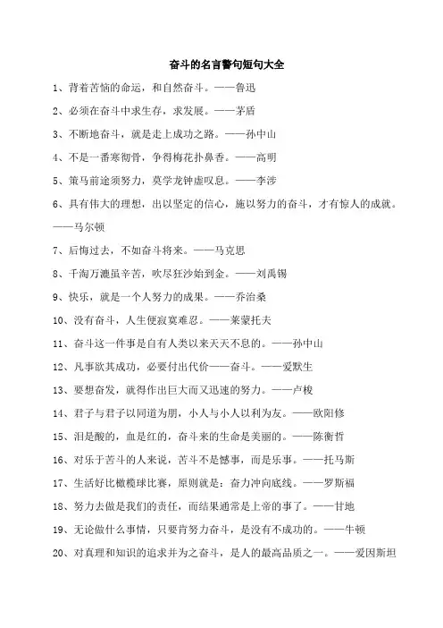奋斗的名言警句短句大全
