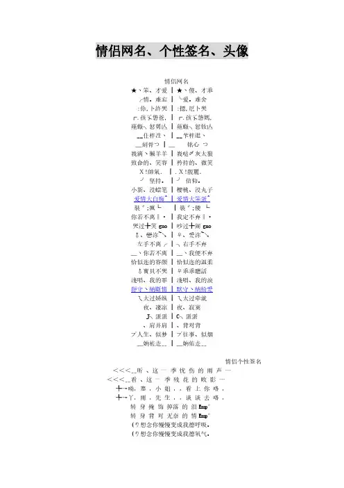 情侣网名、个性签名、头像