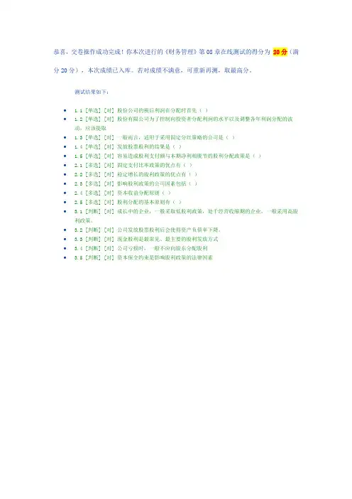 郑州大学《财务管理》第08章在线测试