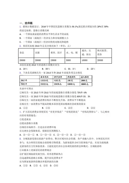最新时事政治—恩格尔系数的全集汇编及解析(1)