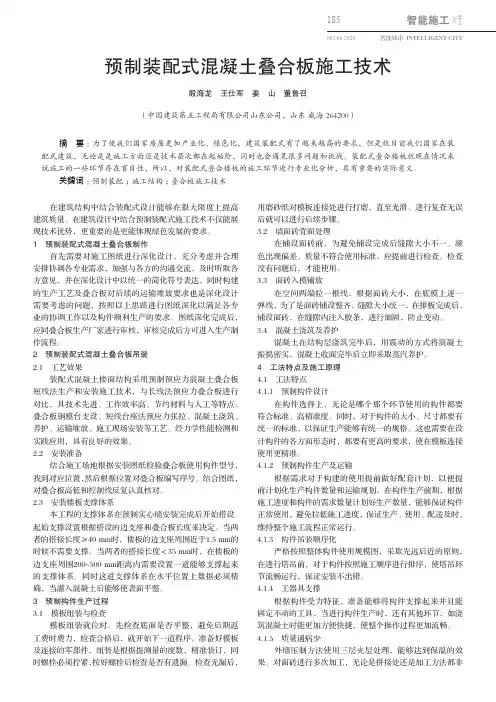 预制装配式混凝土叠合板施工技术