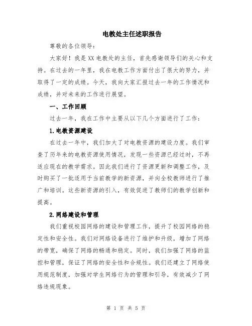 电教处主任述职报告