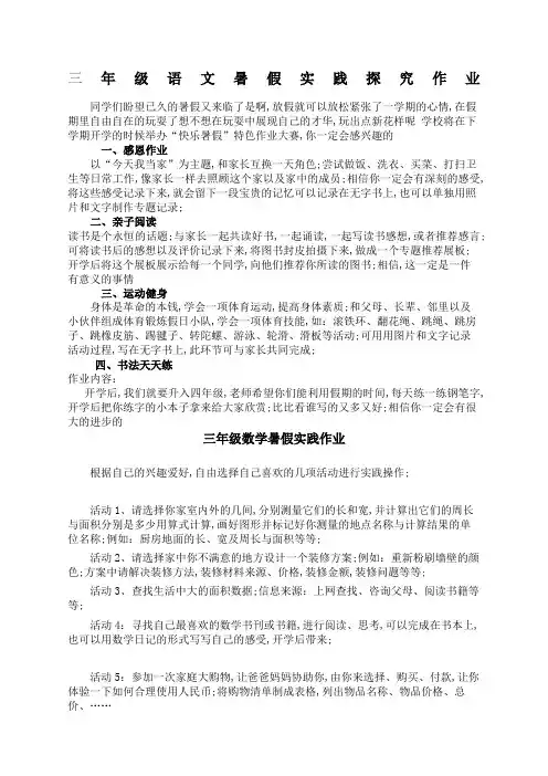 三年级语文暑假综合实践作业