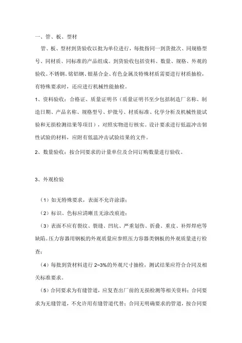 化工设备材料到货验收手册