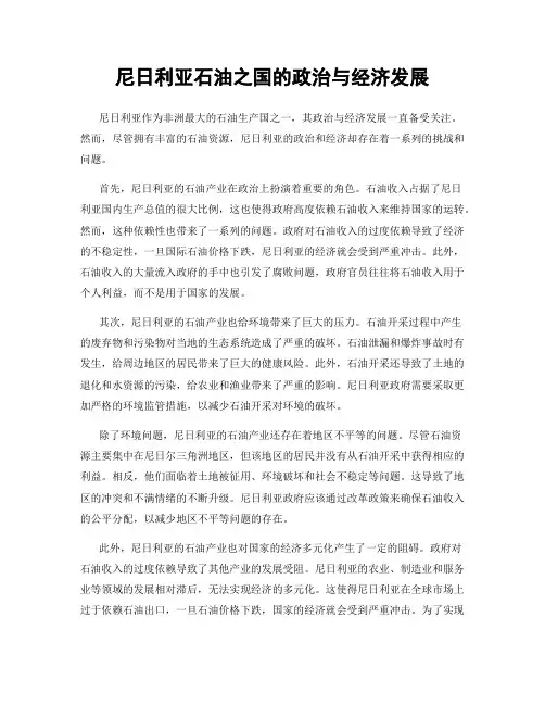 尼日利亚石油之国的政治与经济发展