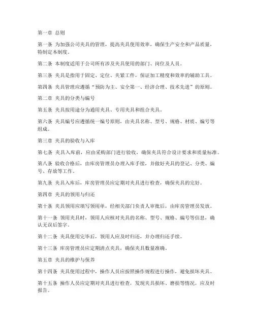 公司夹具管理制度