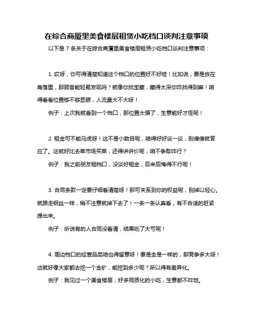 在综合商厦里美食楼层租赁小吃档口谈判注意事项