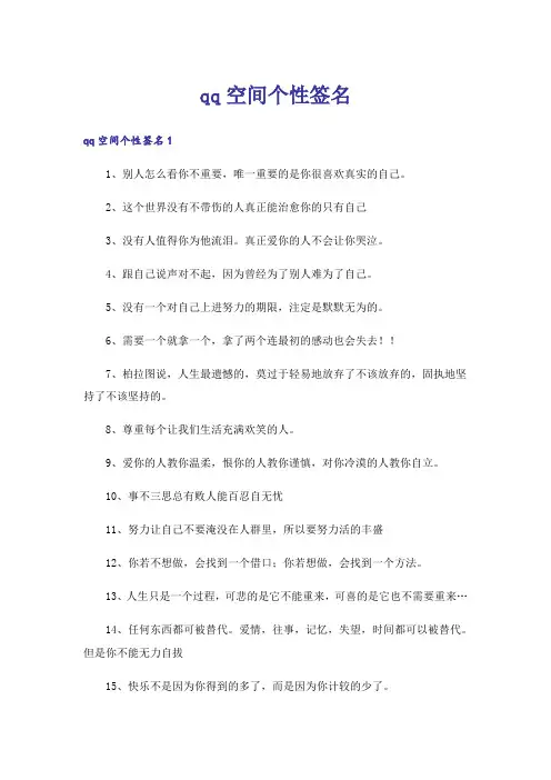 qq空间个性签名
