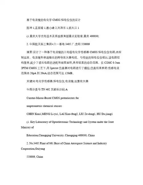 基于电流镜的三电极电化学CMOS恒电位仪的设计