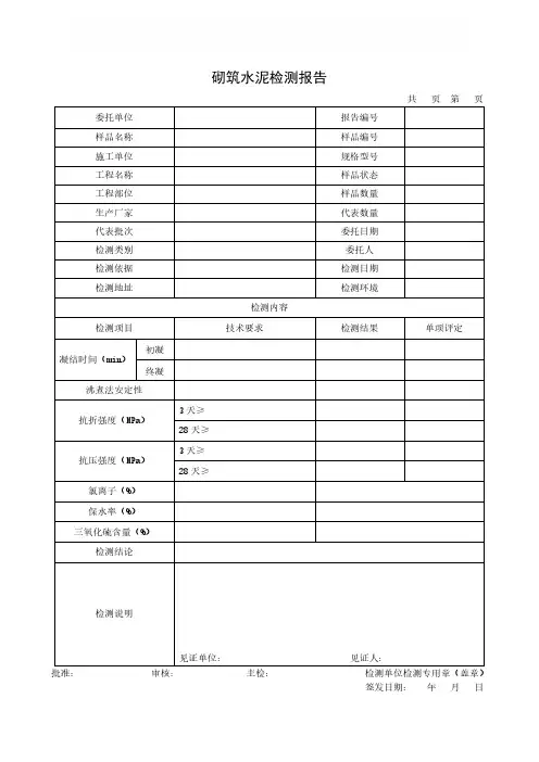 砌筑水泥检测报告