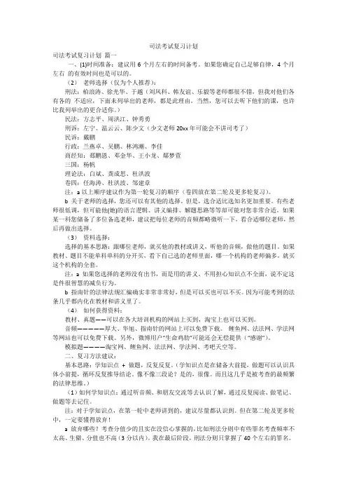 司法考试复习计划