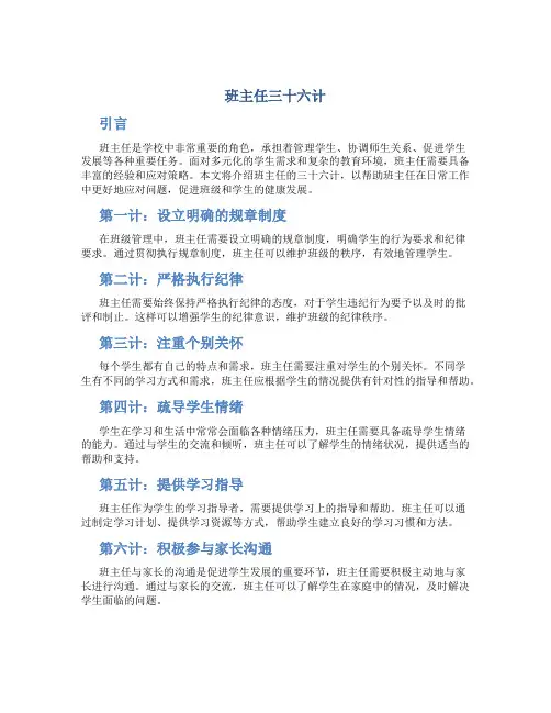班主任三十六计