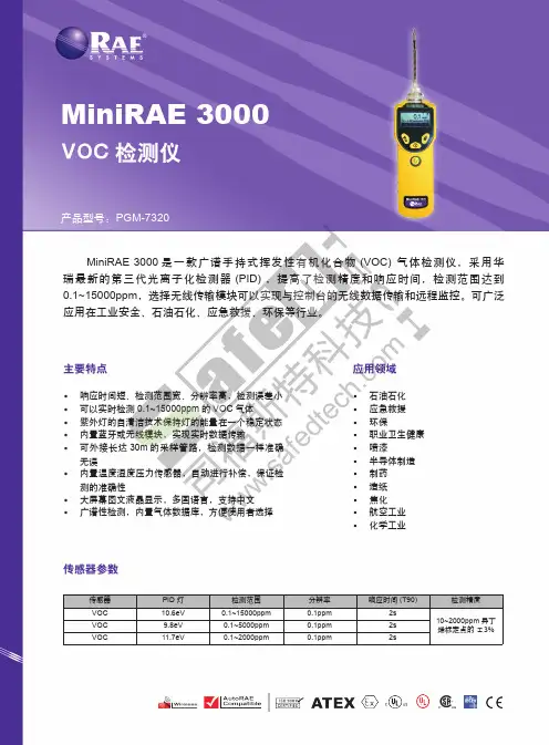 司福斯特 MiniRAE 3000 VOC 检测仪 用户手册说明书