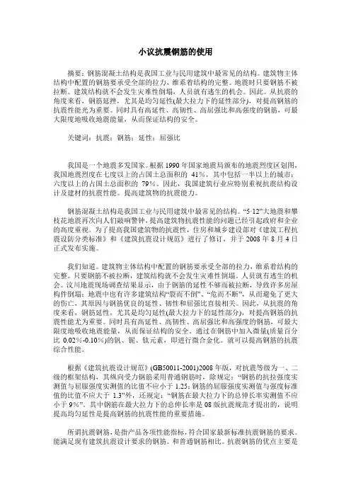 小议抗震钢筋的使用