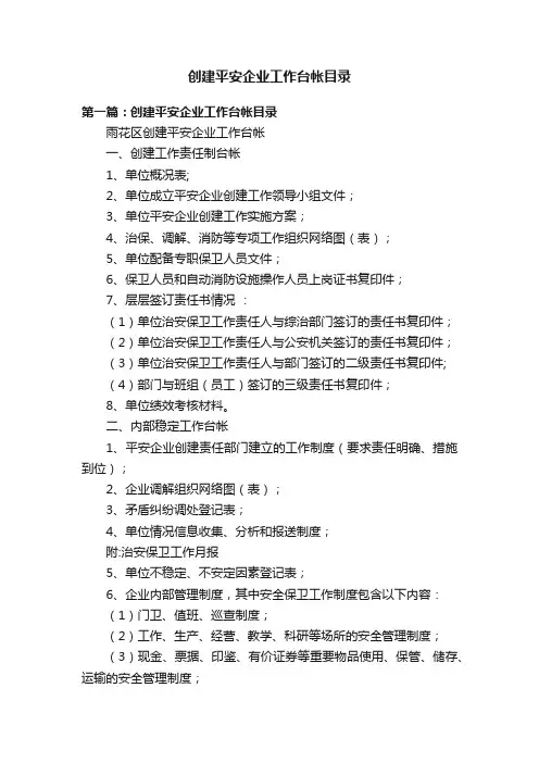 创建平安企业工作台帐目录