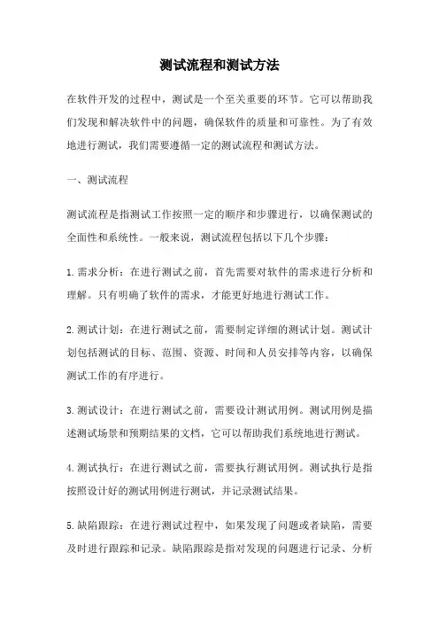 测试流程和测试方法