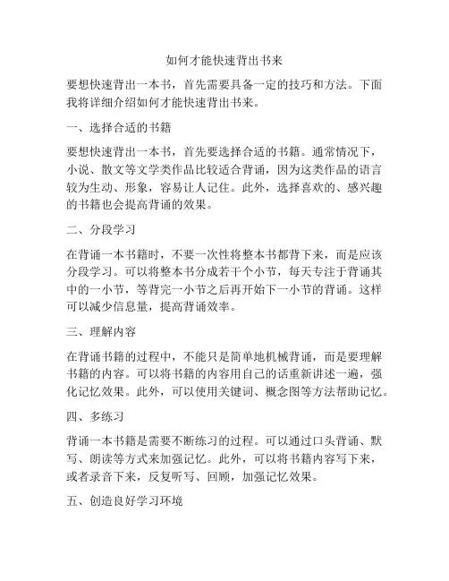 如何才能快速背出书来