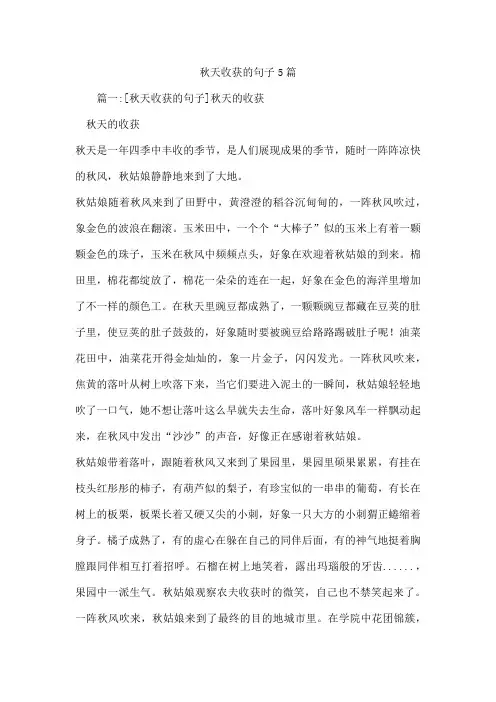 秋天收获的句子5篇