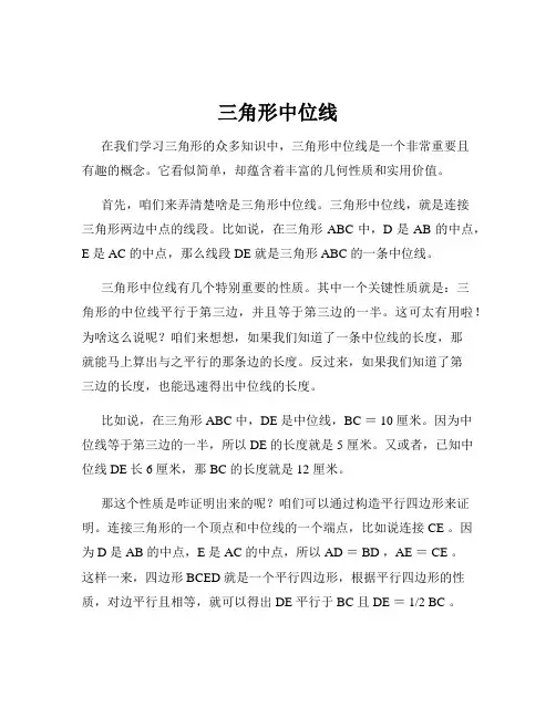 三角形中位线