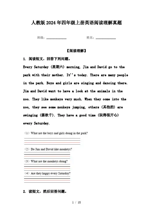 人教版2024年四年级上册英语阅读理解真题